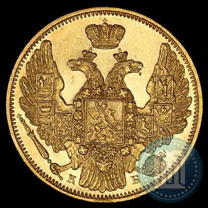 Фото 5 рублей 1845 года СПБ-КБ 