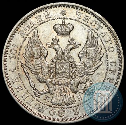 Фото Полтина 1845 года СПБ-КБ 