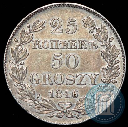 Фото 25 копеек - 50 грошей 1846 года MW 