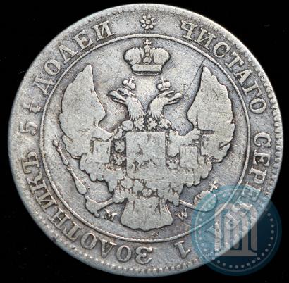 Фото 25 копеек - 50 грошей 1846 года MW 