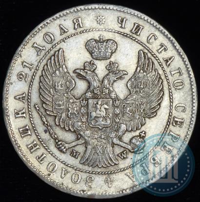 Фото 1 рубль 1847 года MW 