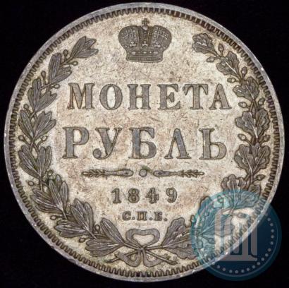 Фото 1 рубль 1849 года СПБ-ПА 