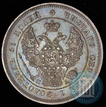 Фото 25 копеек 1849 года СПБ-ПА 