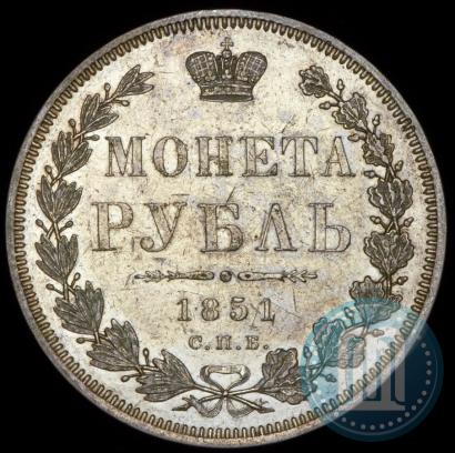 Фото 1 рубль 1851 года СПБ-ПА 