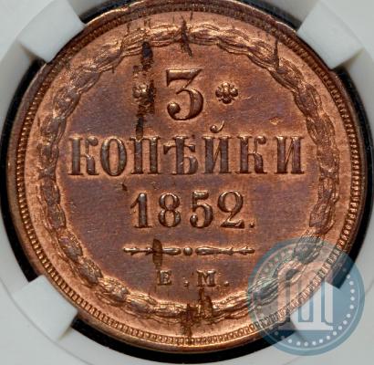Picture 3 kopecks 1852 year ЕМ 