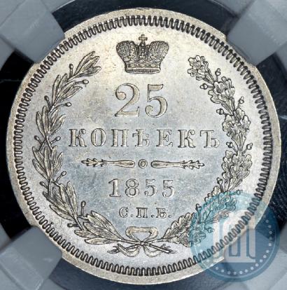 Picture 25 kopecks 1855 year СПБ-НІ 