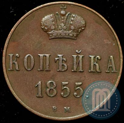 Picture 1 kopeck 1855 year ЕМ 