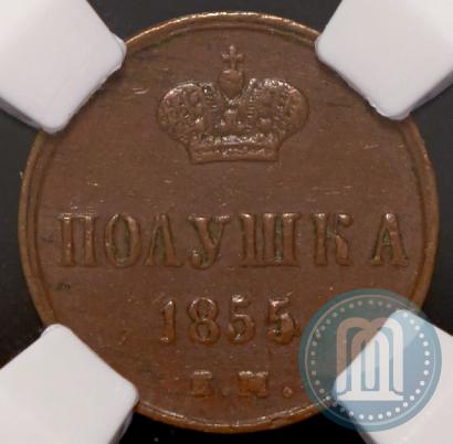 Фото Полушка 1855 года ЕМ 