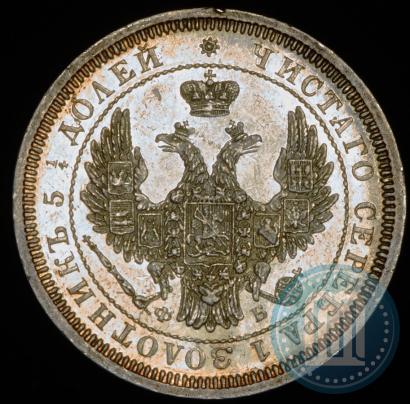 Picture 25 kopecks 1858 year СПБ-ФБ 