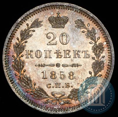 Picture 20 kopecks 1858 year СПБ-ФБ 