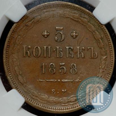 Picture 5 kopecks 1858 year ЕМ "Type of 1849-1857"