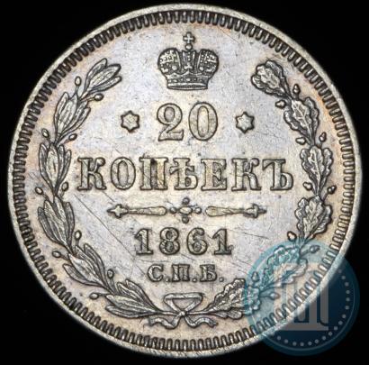 Picture 20 kopecks 1861 year СПБ 