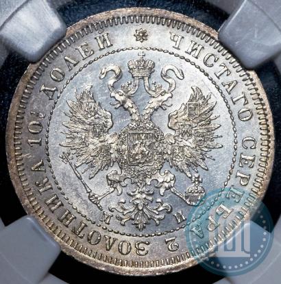 Picture Poltina 1862 year СПБ-МИ 