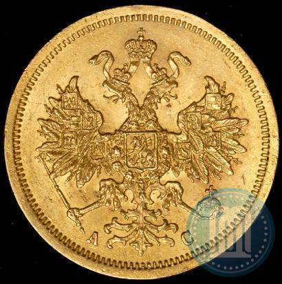 Picture 5 roubles 1865 year СПБ-АС 