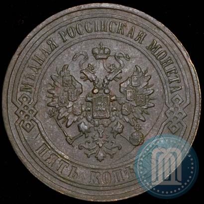 Picture 5 kopecks 1867 year ЕМ "Type 1868-1881"