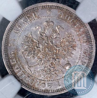 Фото 25 копеек 1868 года СПБ-НІ 