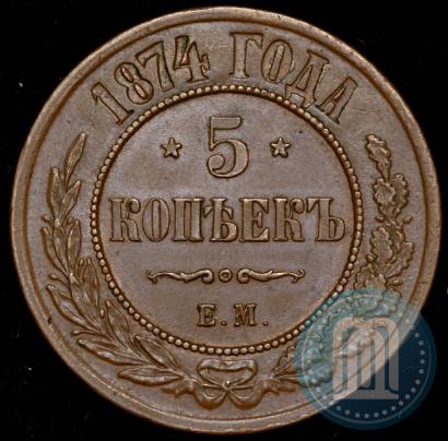 Picture 5 kopecks 1874 year ЕМ 