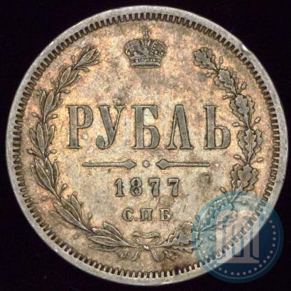 Фото 1 рубль 1877 года СПБ-НФ 