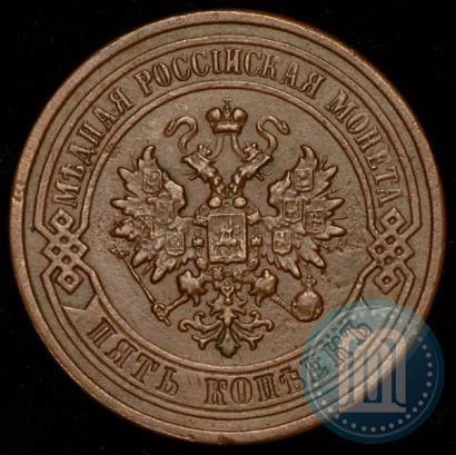 Фото 5 копеек 1877 года СПБ 