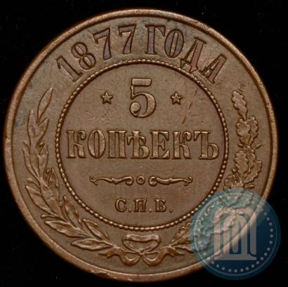 Фото 5 копеек 1877 года СПБ 