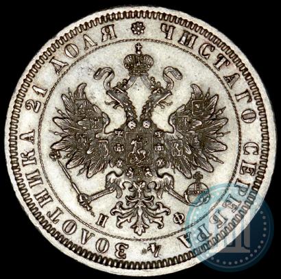 Picture 1 rouble 1878 year СПБ-НФ 