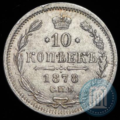 Picture 10 kopecks 1878 year СПБ-НФ 