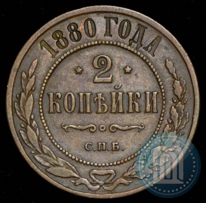 Picture 2 kopecks 1880 year СПБ 