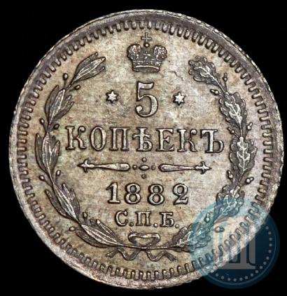 Picture 5 kopecks 1882 year СПБ-НФ 