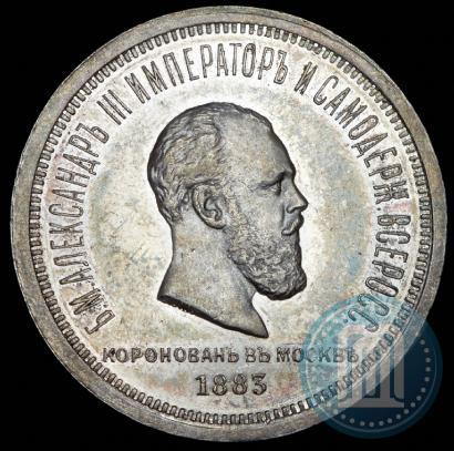 Picture 1 rouble 1883 year ЛШ "On the Coronation of Emperor Alexander III"