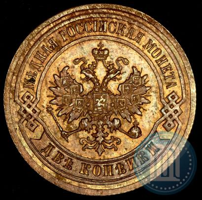 Фото 2 копейки 1888 года СПБ 