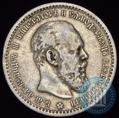 Picture 1 rouble 1891 year (АГ) 