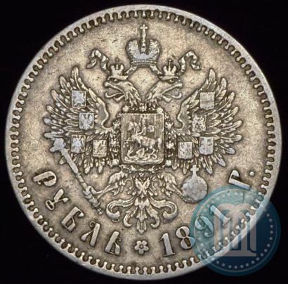 Picture 1 rouble 1891 year (АГ) 