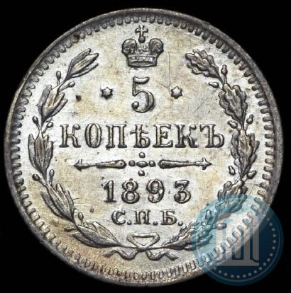 Фото 5 копеек 1893 года СПБ-АГ 