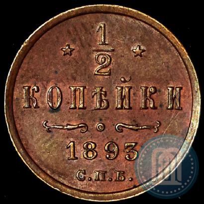 Picture 1/2 kopeck 1893 year СПБ 