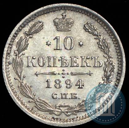 Picture 10 kopecks 1894 year СПБ-АГ 
