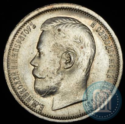 Фото 50 копеек 1896 года (АГ) 