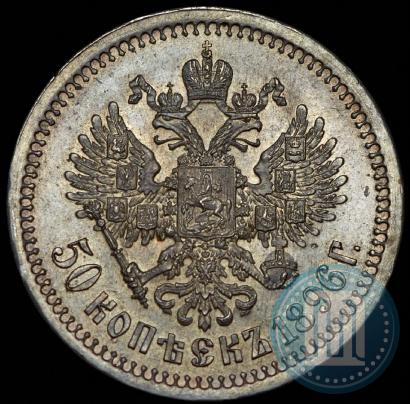 Picture 50 kopecks 1896 year (*) 