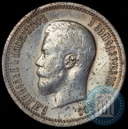 Фото 25 копеек 1896 года  