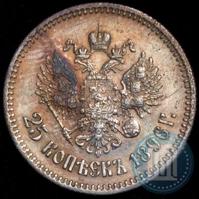Фото 25 копеек 1896 года  