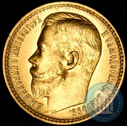 Picture 15 roubles 1897 year (АГ) 