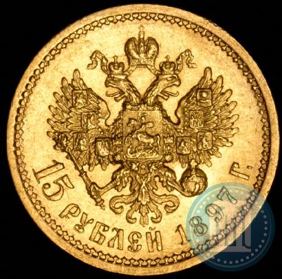 Picture 15 roubles 1897 year (АГ) 