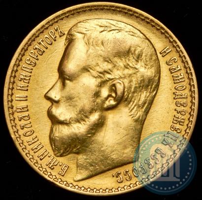 Picture 15 roubles 1897 year (АГ) 
