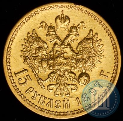 Picture 15 roubles 1897 year (АГ) 