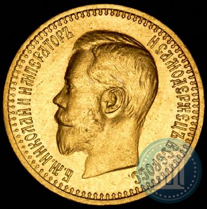 Фото 7,5 рублей 1897 года (АГ) 