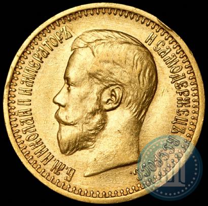 Фото 7,5 рублей 1897 года (АГ) 