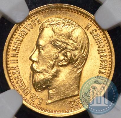 Picture 5 roubles 1897 year (АГ) 
