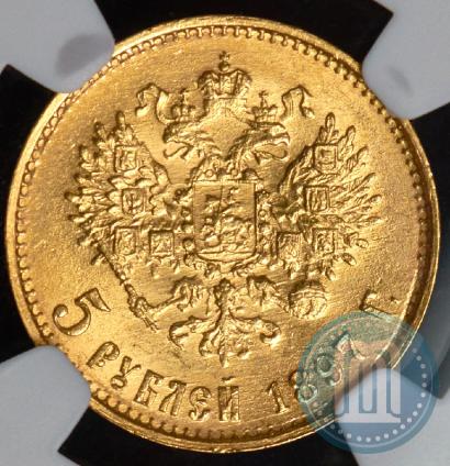 Picture 5 roubles 1897 year (АГ) 