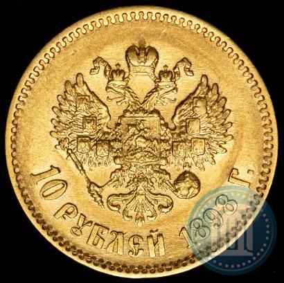 Picture 10 roubles 1898 year (АГ) 