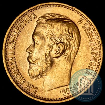 Picture 5 roubles 1898 year (АГ) 