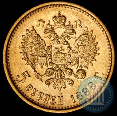Picture 5 roubles 1898 year (АГ) 